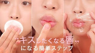 【リップケア基本】キスしたくなる唇になれる簡単ステップ＊LUSH＊チューシー リップパック＊ニベア [upl. by Adnilema]