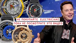 ЧАСЫ ДЛЯ ИЛОНА МАСКА Обзор часов The Electricianz Carbon Z Steel Z Snow Stone Black [upl. by Koval]