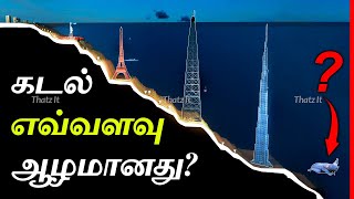 கடல் எவ்வளவு ஆழமானது  How Deep Is The Ocean  Mariana Trench  Thatz It Channel [upl. by Seebeck761]