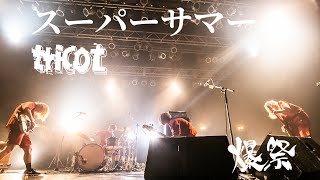 tricot「スーパーサマー」tricot  SUPER SUMMER＋爆祭 DIGEST [upl. by Ymmik]