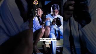 Amitabh Bachchan With Jiah Khan 😳 Nishabd Movie Scene viral youtubeshorts shorts bollywood [upl. by Isidore]