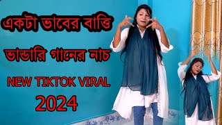 Akta Baber Batti Jalaiya Dew Bandhari Baba Amar Antore  New Dance 2024  Chaina Sarkar  Meher Jaan [upl. by Abdul]