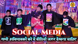 2023 सभी अविभावकों को एकबार जरूर देखना चाहिए ये वीडियो  Social Media Theme Dance by Yash e School [upl. by Logan547]