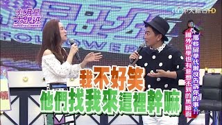 20160404小明星大跟班完整版 那些留學代辦沒告訴你的事！ 國外留學也有意想不到的黑暗面！ [upl. by Zalea442]