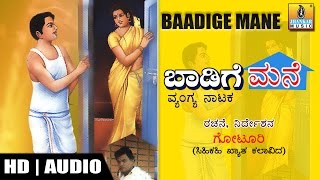 Double Meaning Kannada Drama I quotBaadige Manequot I Kannada Comedy Drama I [upl. by Mattson]