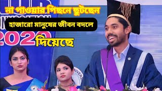 কথাগুলো শুনে চোখে পানি চলে আসে  Graduation speech motivational  Ayman Sadiq vest emotional 2023 [upl. by Joanna]