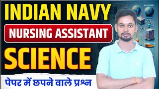 Indian Navy SSR Medical Assistant Science Class18 II Navy Medical Assistant Topic Wise Science Test [upl. by Yetty]