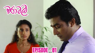 Waramali Episode 81  20230827 [upl. by Kwei]