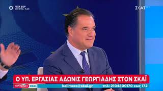 Ο Άδωνις Γεωργιάδης στο “Καλημέρα” με τον Γιώργο Αυτιά στον ΣΚΑΪ 04112023 [upl. by Beauvais]