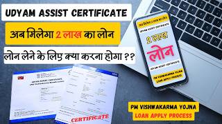 Udyam Assist Certificate Kya hota hai उद्यम असिस्ट सर्टिफिकेट क्या होता है ओर इसके फायदे क्या है । [upl. by Oys]