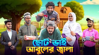 ছোট ভাই আবুলের জ্বালা  Bangla Funny Video  Bhai Brothers  It’s Abir  Rashed  Salauddin [upl. by Hpesojnhoj660]