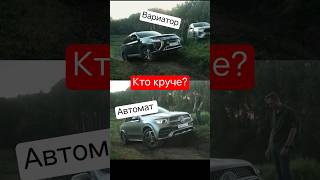 Сравнение работы ПОЛНОГО ПРИВОДА Mitsubishi Outlander против Mercedes GLE 4x4 offroad cvt [upl. by Iduj734]