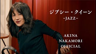 【公式】中森明菜「ジプシー・クイーンJAZZ」 [upl. by Nairod]