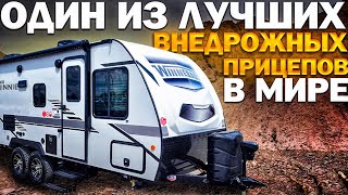 Один из лучших внедорожных прицепов в мире Winnebago Micro Minnie 2225RL Автодом глазами новичка [upl. by Kristie]