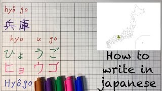 How to write quotHyogo” in Japanese “Prefectures in Japan“kanjihiraganakatakana [upl. by Iroak]