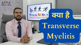 क्या है Transverse Myelitis Treatment at Indias Best Neuro Rehab Center [upl. by Strader149]