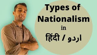 Types of Nationalism in Urdu  Hindi Subtitle English Hindi Spanish  Adhuri Parhai [upl. by Gentry]