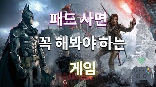 게임 추천 XBOX ONE S 패드가 있다면 꼭 해봐야 할 게임들 [upl. by Ahselrac381]