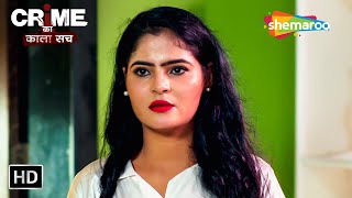 एकतरफा प्यार की हद और अंजाम  Crime Ka Kala Sach New Web Show  Hindi Crime Series [upl. by Fleurette]