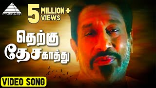 தெற்கு தேச காத்து HD Video Song  En Aasai Rasave  Sivaji Ganesan  Murali  Pyramid Audio [upl. by Ical]