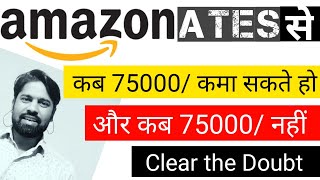 Amazon Trained eCommerce Specialist Salary  ATES Earning  Amazon ATES Commission [upl. by Atirec]