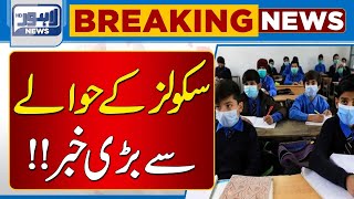 Breaking Important News Regarding Schools  Lahore News HD [upl. by Roda]