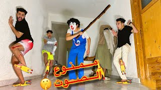 تحدي الفرخه🐥لو طلعت صوت تنضرب علي التوته😈بسكوته والشيخ النصاب موتنا من الضرب😂 [upl. by Nybbor]