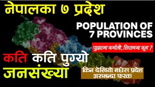 POPULATION OF 7 PROVIENCE  NEPAL CENSUS News Knowledge [upl. by Zoldi]