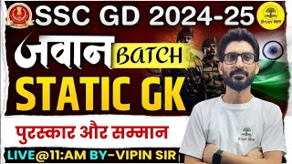 SSC GD 202425 STATIC GK पुरस्कार और सम्मान GK GS CLASS 09 VIPIN BARGOTI SIR [upl. by Akelam941]