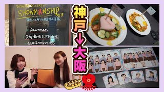 【関西遠征】アンジュルムのコラボカフェ＆V系ライブを満喫したバンギャの1日 [upl. by Lledrac525]