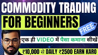 ₹10000 से DAILY ₹2500 EARN KARO  COMMODITY TRADING FOR BEGINNERS  COMMODITY TRADING KAISE KARE [upl. by Millard]