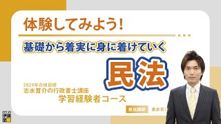 【行政書士試験】盤石な基礎を固め高得点での合格を目指す 基礎力完成講義 民法 [upl. by Mavra]