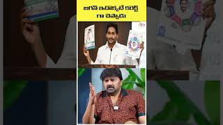 ఫ్యాన్ ఇంట్లో ఉండాలి ఇంకా pawankalyan jagan Ananthatvtelugu [upl. by Demetri]