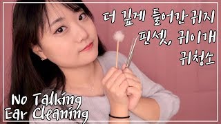 ☾ASMR 속으로 더 깊게 들어간 귀지 핀셋 귀이개로 거친 귀청소 l 노토킹 l Ear Cleaning l no talking l 耳かき l 声なし [upl. by Ardnat754]