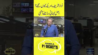 Has Nawaz Sharif permanently left Pakistan NawazSharif America pmln absaralam samaatv [upl. by Odnalra]