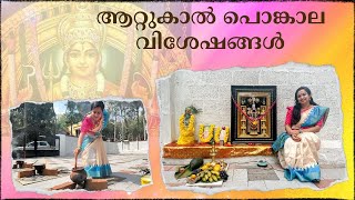 പുതിയ വീട്ടിൽ അമ്മക് പൊങ്കാല 🙏  attukalponkala gowrikrishnan attukalpongala2024 attukaltemple [upl. by Ontine]