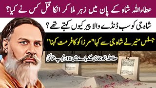 10 Interesting facts about Syed Ataullah Shah BukhariAtaullah Shah Bukhari Khutba e Jumma [upl. by Llewen893]