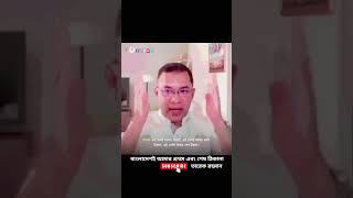 তারেক রহমান বাংলাদেশই আমার প্রথমশেষ ঠিকানা  BNP shorts youtubeshorts [upl. by Naelopan]