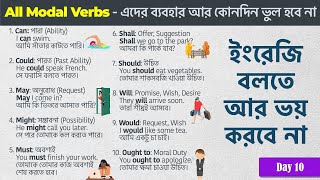 Learn all Modal Verbs in Bengali  আর কোনদিন ভুল হবে না ✅ The Super easy way to All Modal Verbs [upl. by Adkins]