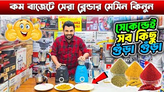 Blender Machine Price In Bangladesh 2024 🔥 কম বাজেটে সেরা ব্লেন্ডার মেসিন কিনুন  Blender Machine [upl. by Neelahtak342]