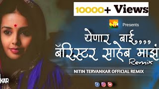 Barrister Saheb Majha  DJ Marathi   Nitin Tervankar Remix [upl. by Yttap372]