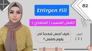 المستوى B2 الدرس 8  الفعل المسبب  المتعدي ، Ettirgen Fiil [upl. by Keele]