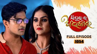 Sindurara Adhikara  Full Ep 1054  3rd Nov 2023  Odia Serial  Tarang TV [upl. by Golden]