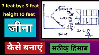 ghar ka Sidhi kaise banaen  7 feat bye 9 feat mein kaise jina banae how to calculate staircase [upl. by Avad]