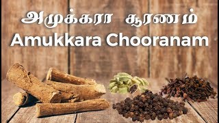 Amukkara Chooranam அமுக்கரா சூரணம் Part 12  Preparation and Uses Tamil [upl. by Aimit]