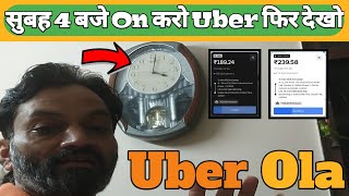 सुबह 4 बजे On कर लो Uber Bike फिर देखो कमाल ✌️ Uber Bike Job Earning 💰 Ola Bike Job Earning ✌️ [upl. by Aznerol760]