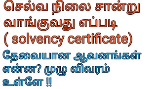 How to apply solvency certificate in tamil [upl. by Lear10]