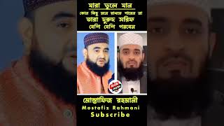 কোন কিছু মনে রাখতে পারেন না তারা দুরুদ সরিফ বেশি পরবেন ইনশাআল্লাহ মনে পরবেduetazhariwazshorts [upl. by Harewood]