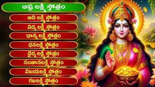 అష్ట లక్ష్మి స్తోత్రం తెలుగు  Asta Lakshmi Stotram With Telugu Lyrics [upl. by Adnohsed]