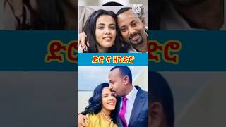 ❤️ድሮ ና ዘንድሮ Protestant mezmur  protestantsong song 2024 Shorts shorts መዝሙር ethiopian music [upl. by Odnaloy800]